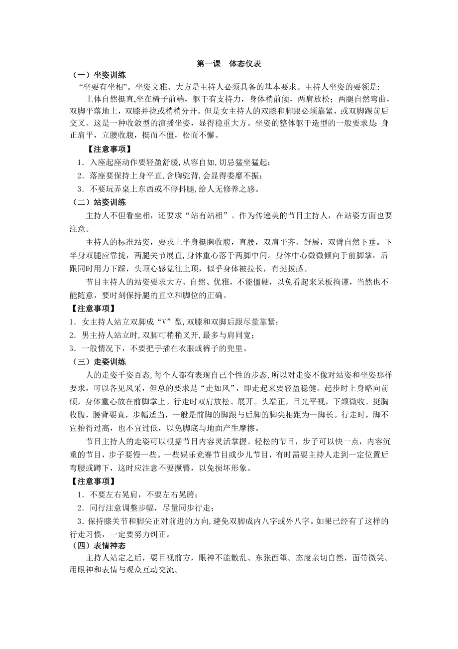 小主持人社团教案.doc