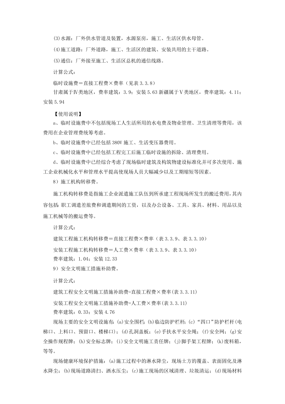 火力发电工程建设预算编制与计算标准doc.doc