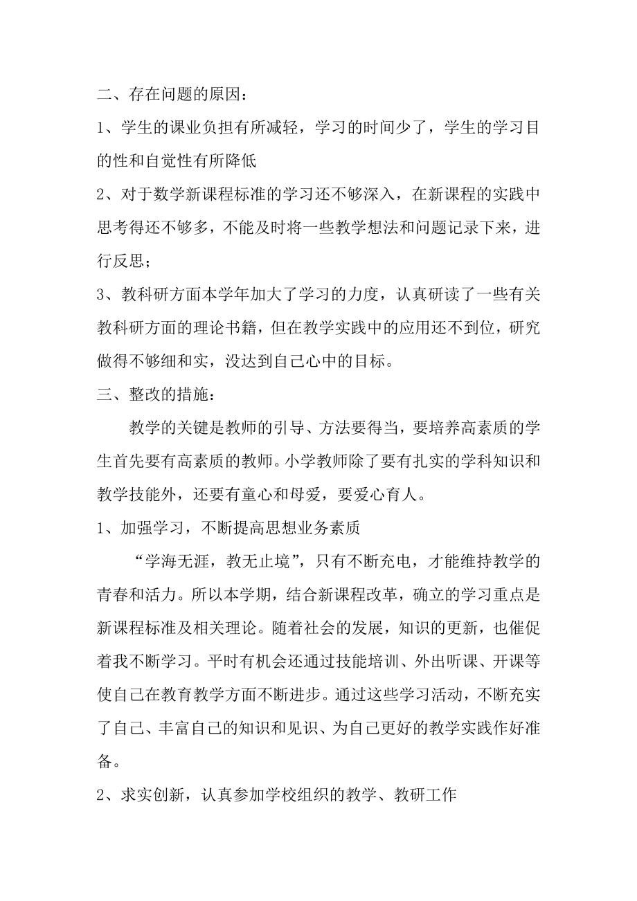 教师个人自我剖析材料.doc