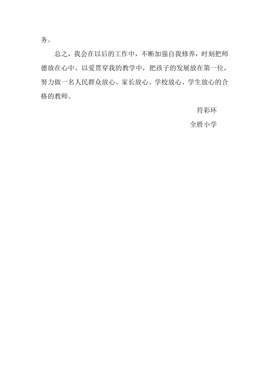 教师个人自我剖析材料.doc