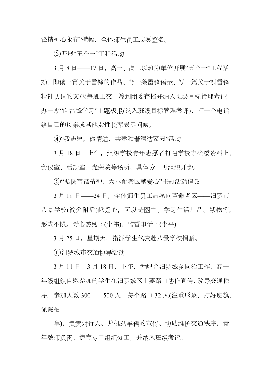 学习雷锋活动策划书.doc