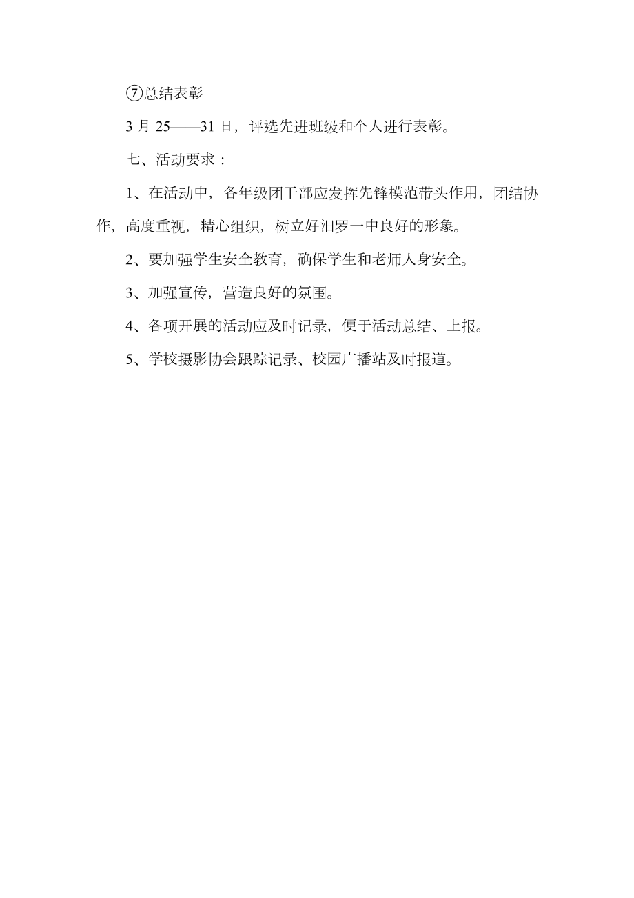 学习雷锋活动策划书.doc