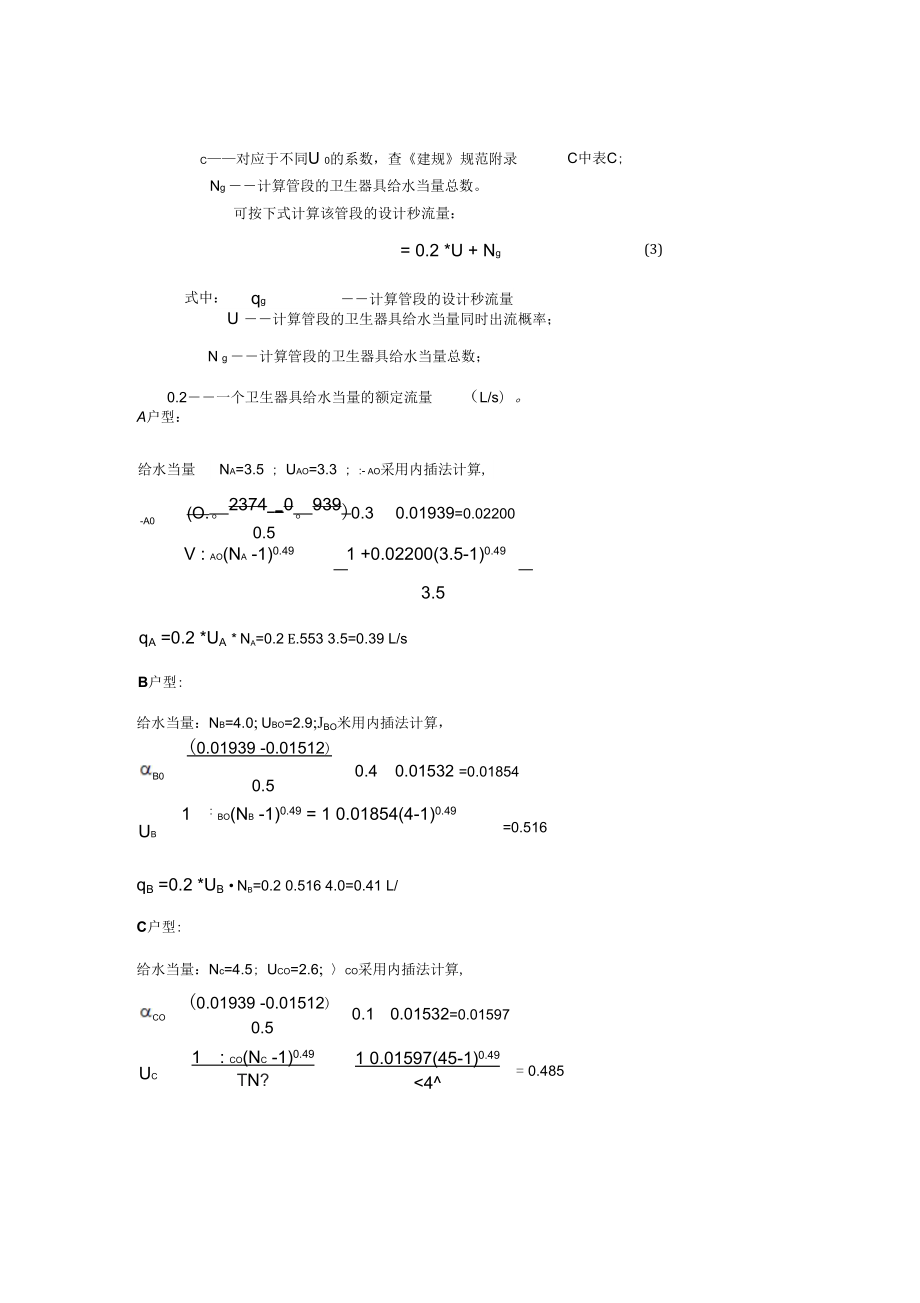 住宅给水计算题讲解.doc