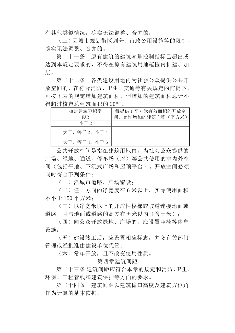 湘西自治州城镇规划技术管理规定.doc