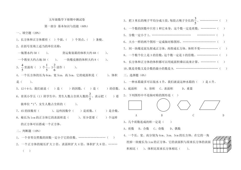 人教版五年级数学下册期中测试卷.doc