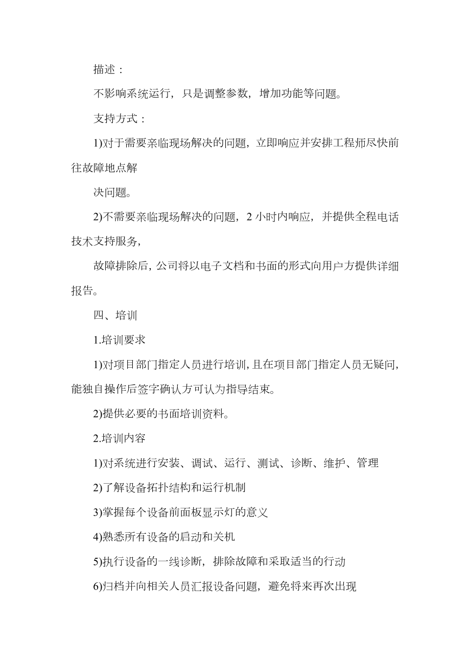 各种产品售后服务承诺书汇总.doc