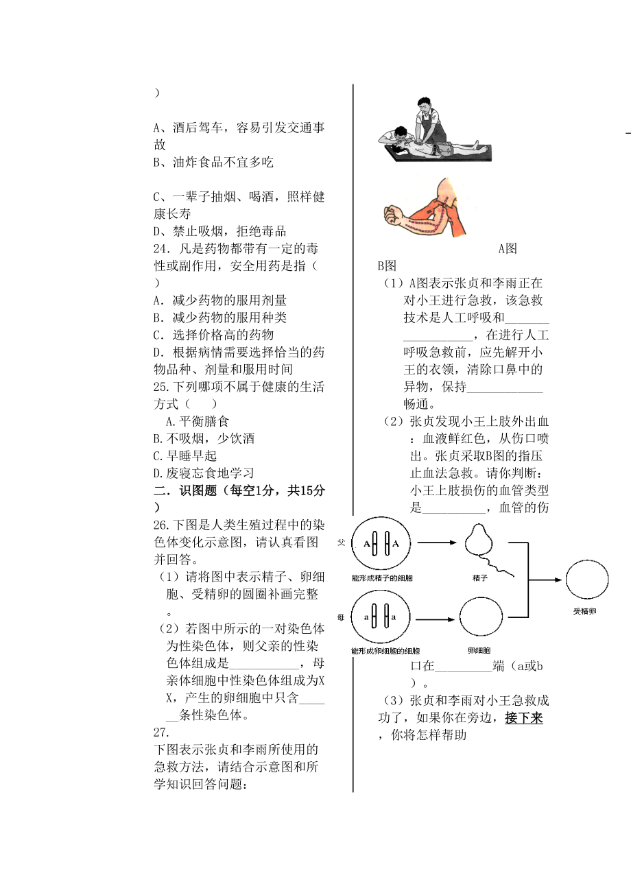 八年级下册生物测试卷人教版含答案.doc