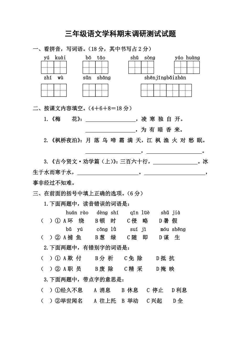 三语上册期末试卷.doc