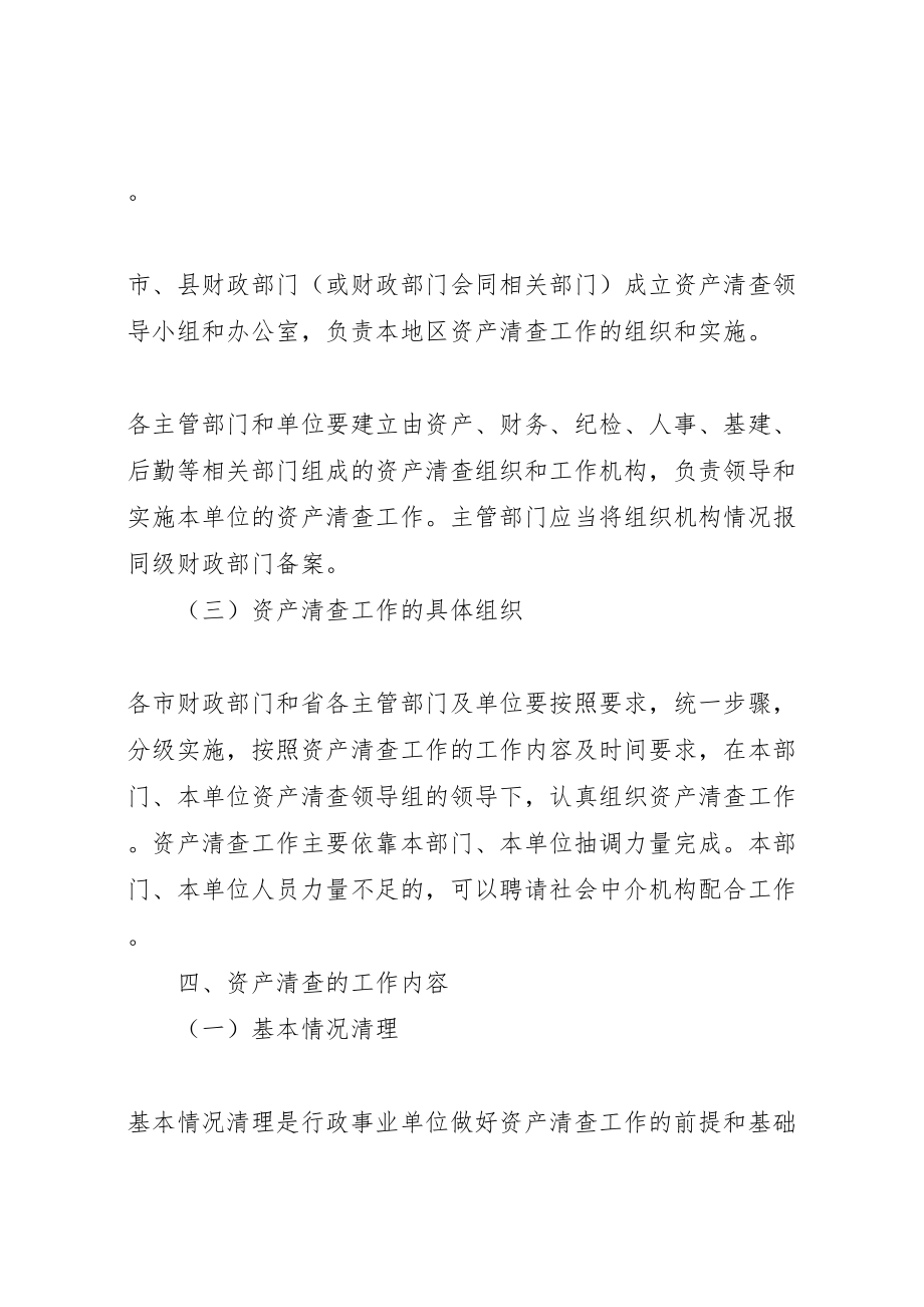 省行政区划调整方案(4).doc