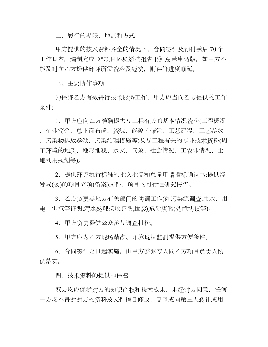 环评技术咨询合同2.doc