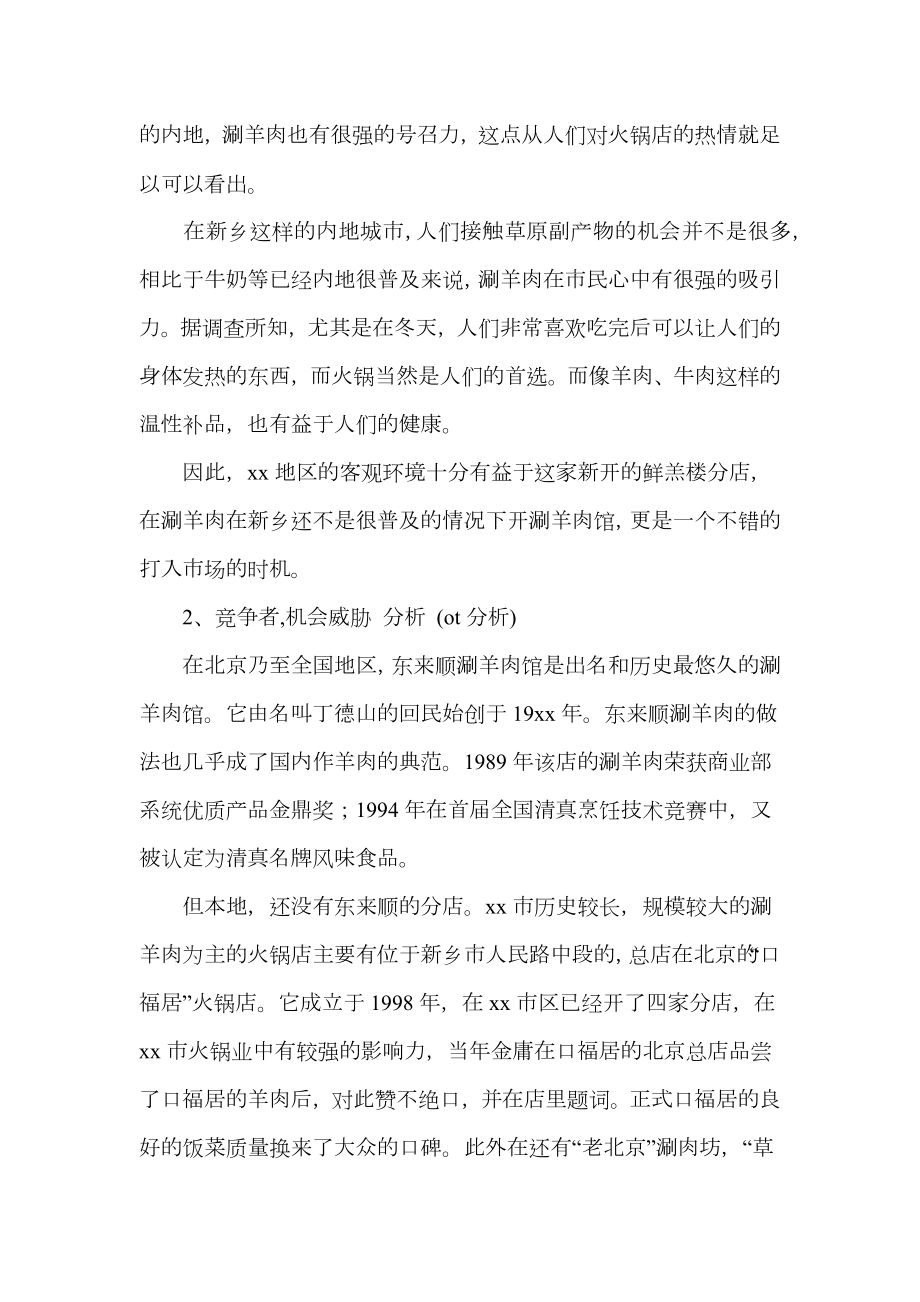 火锅店营销策划方案.doc