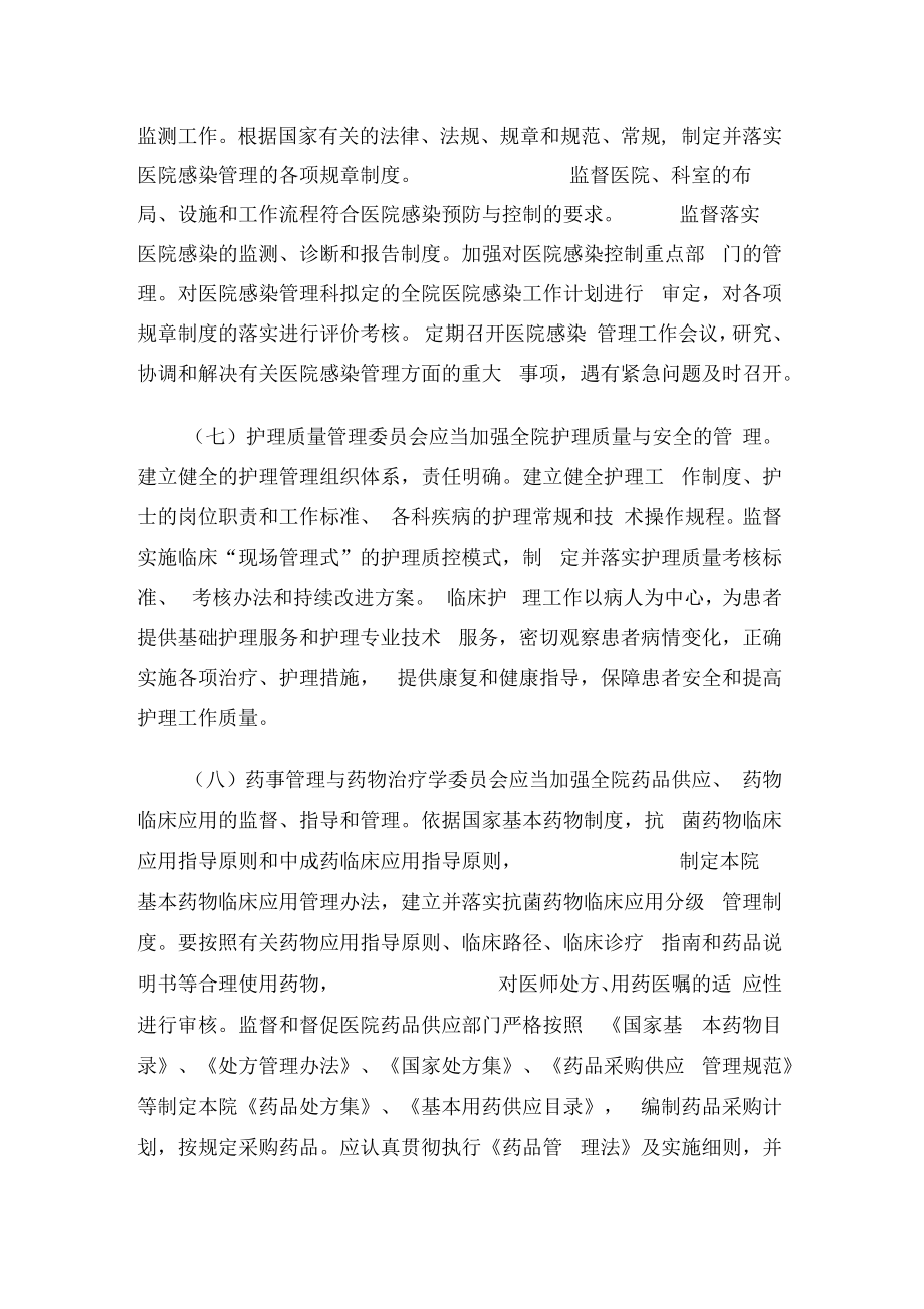 医院质量与安全管理实施方案试行.doc