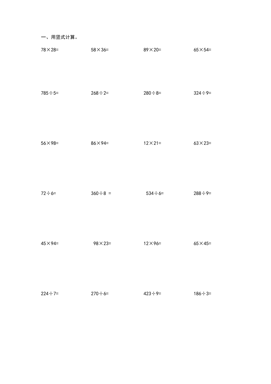 三年级数学竖式计算题100道.doc