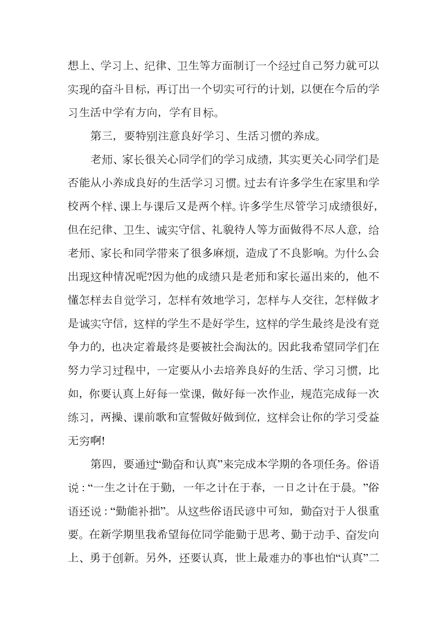 中学开学第一课班主任发言稿.doc