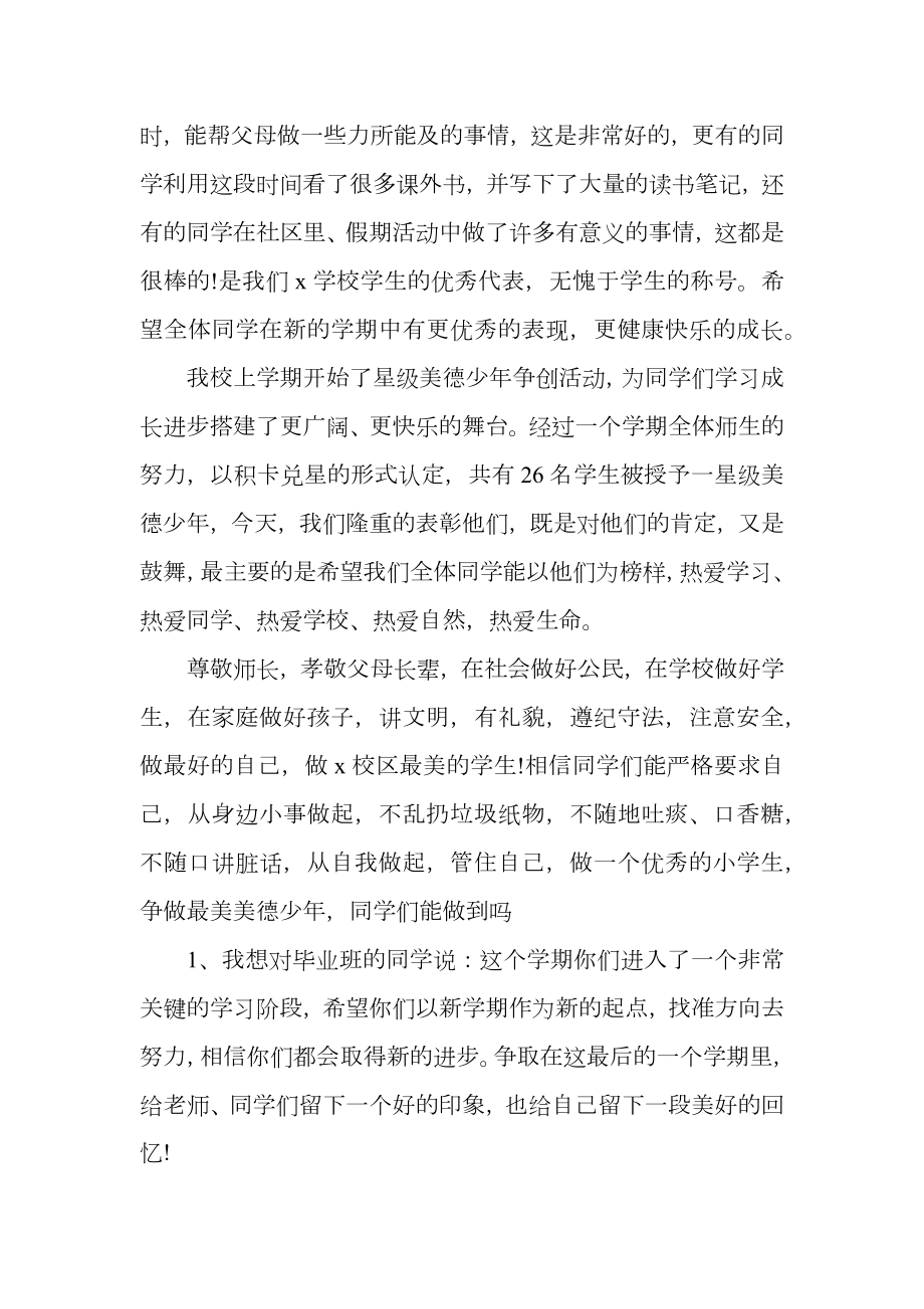 教师开学典礼讲话稿.doc