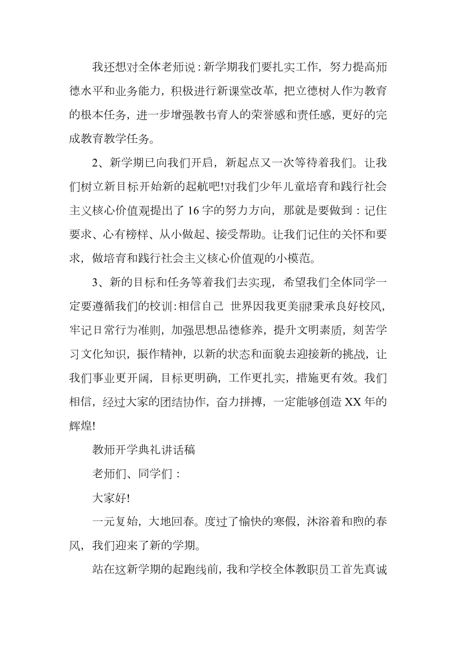 教师开学典礼讲话稿.doc