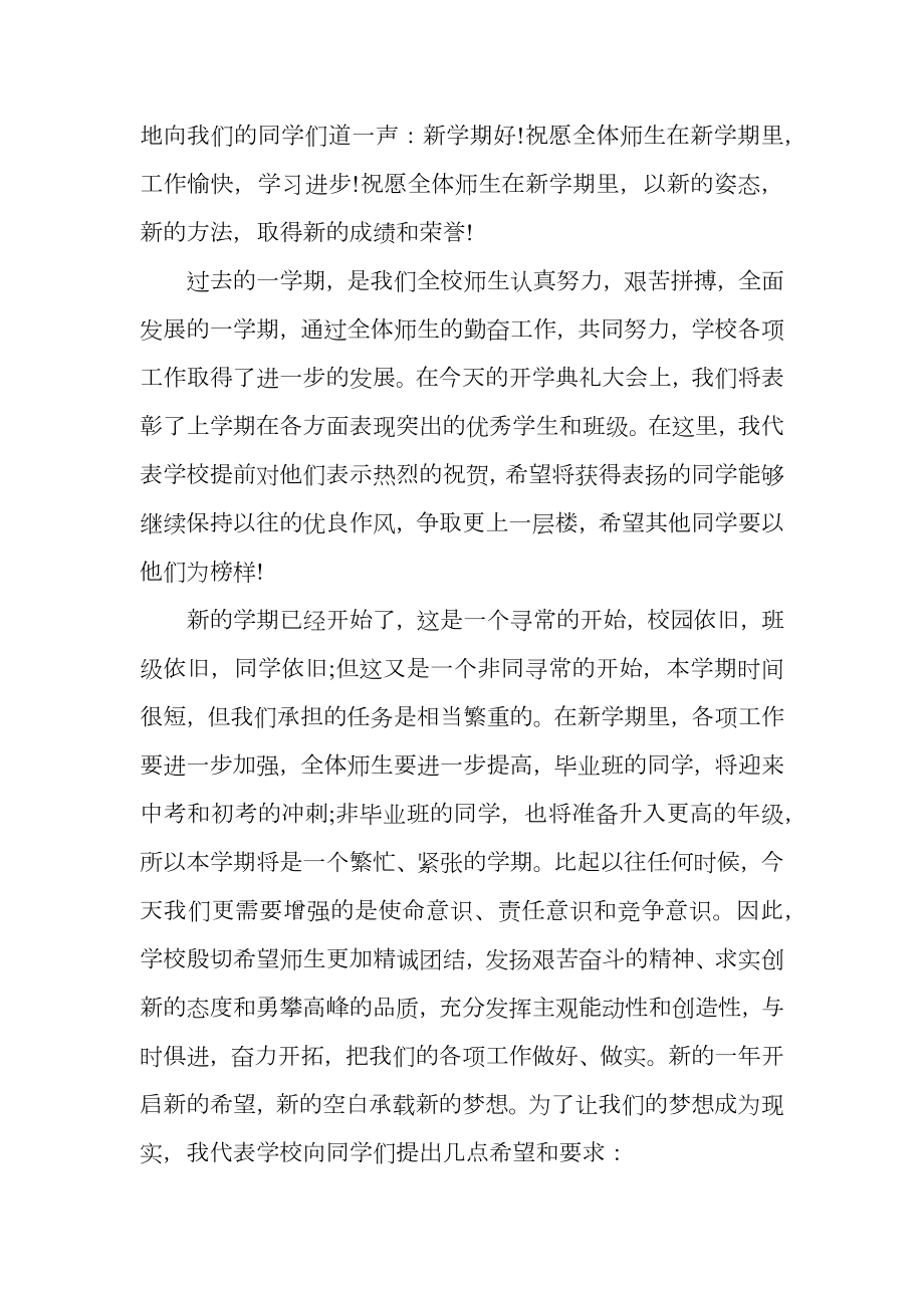 教师开学典礼讲话稿.doc