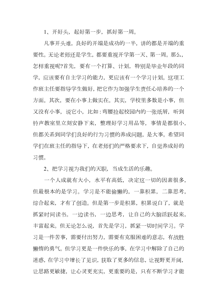 教师开学典礼讲话稿.doc