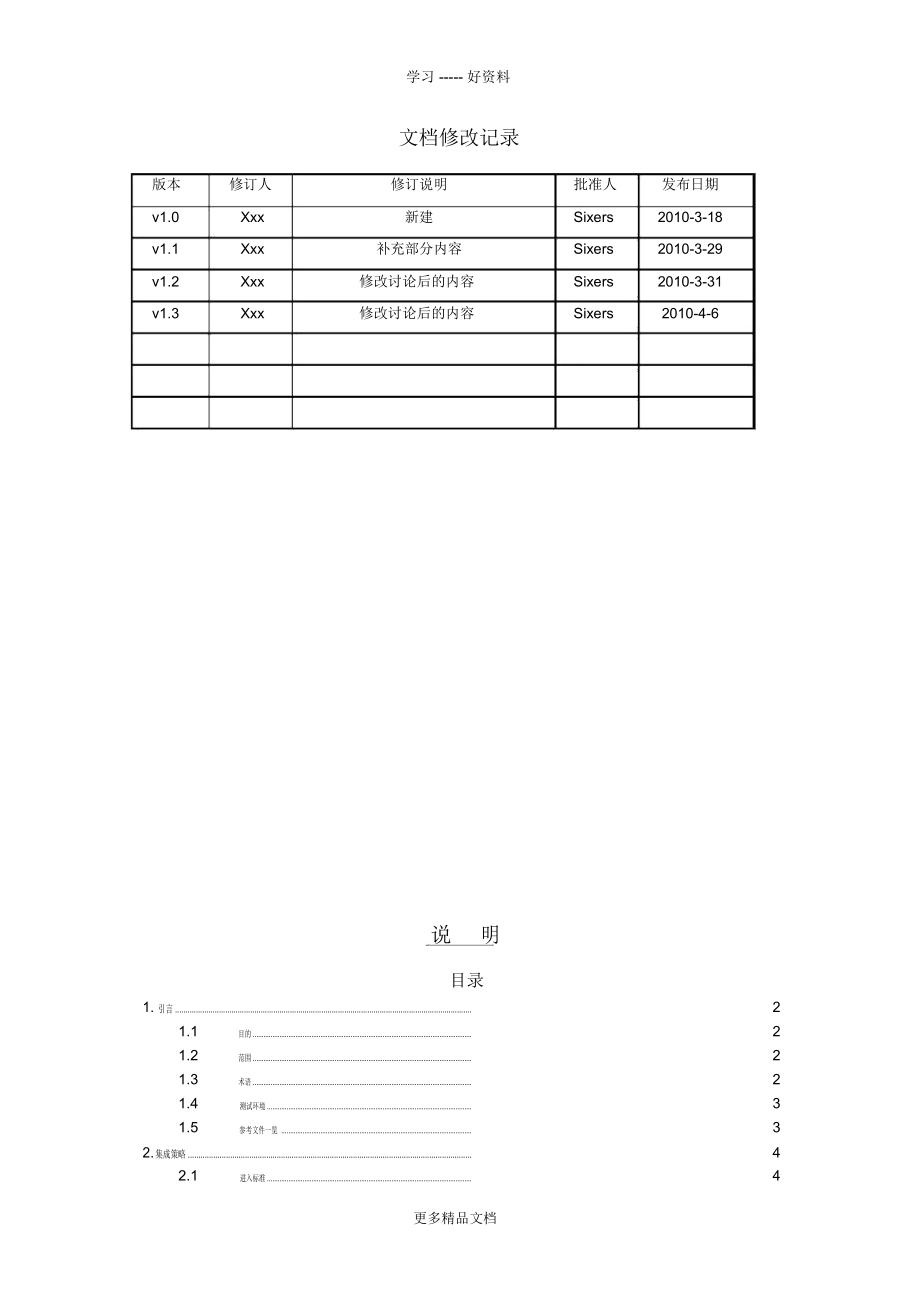 集成测试计划V1.2汇编.doc