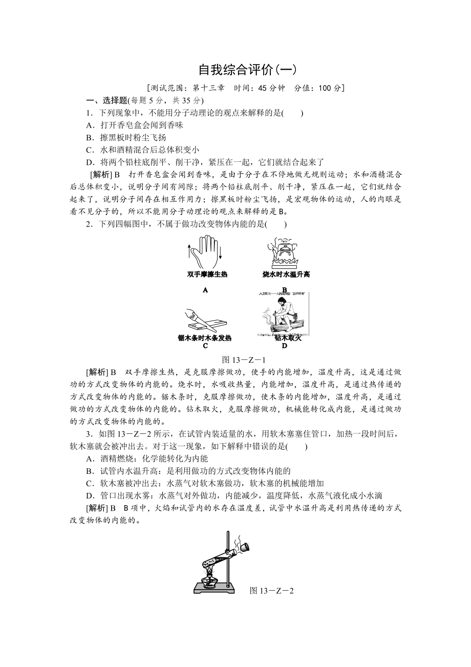 九年级物理13章自我综合评价.doc