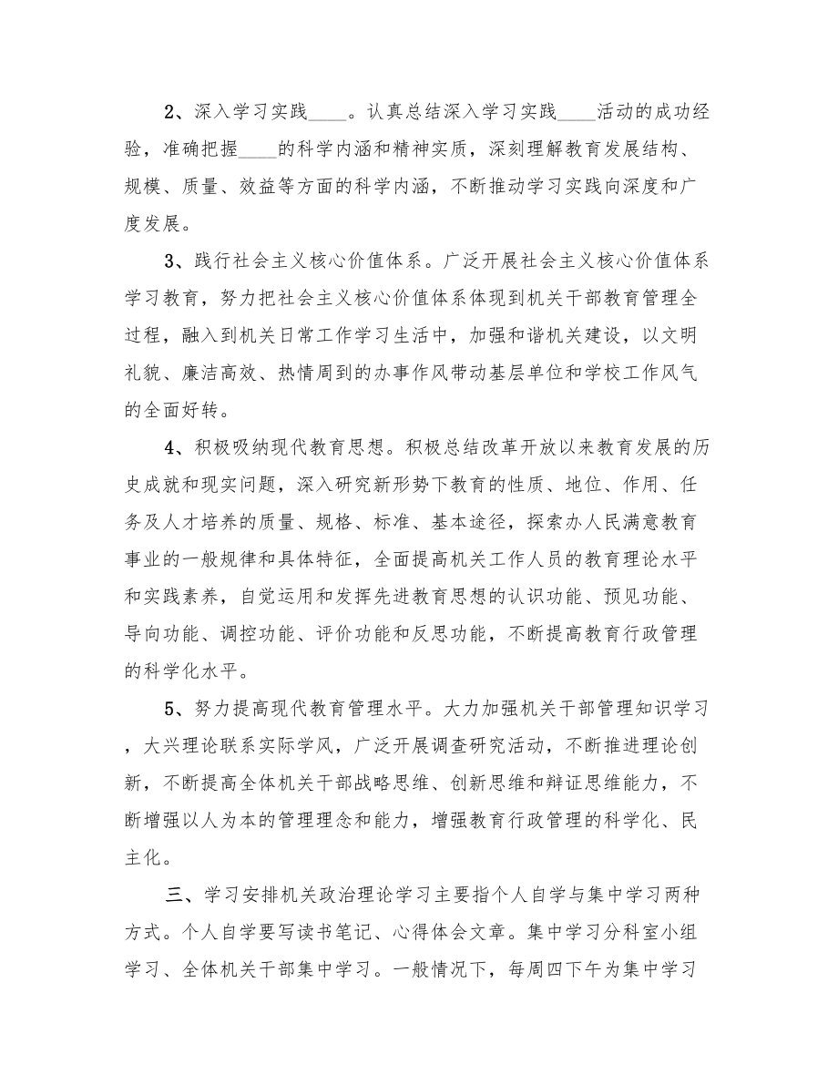 2022年局机关政治理论学习计划标准.doc