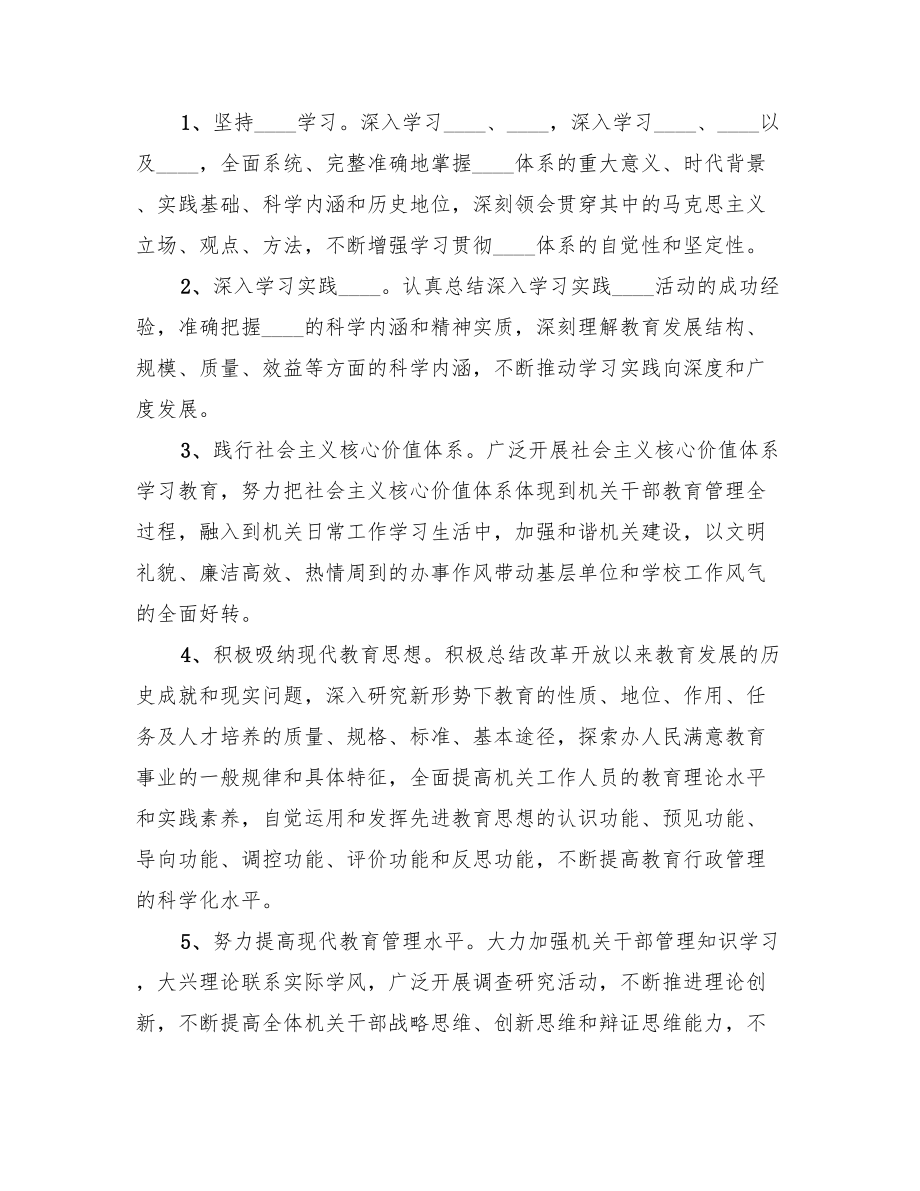 2022年局机关政治理论学习计划标准.doc