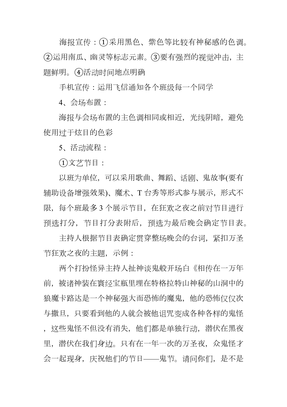 大学万圣节活动策划书两篇.doc