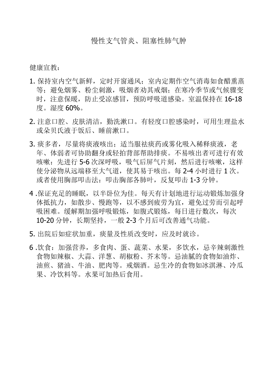 内科门诊健康教育要点.doc