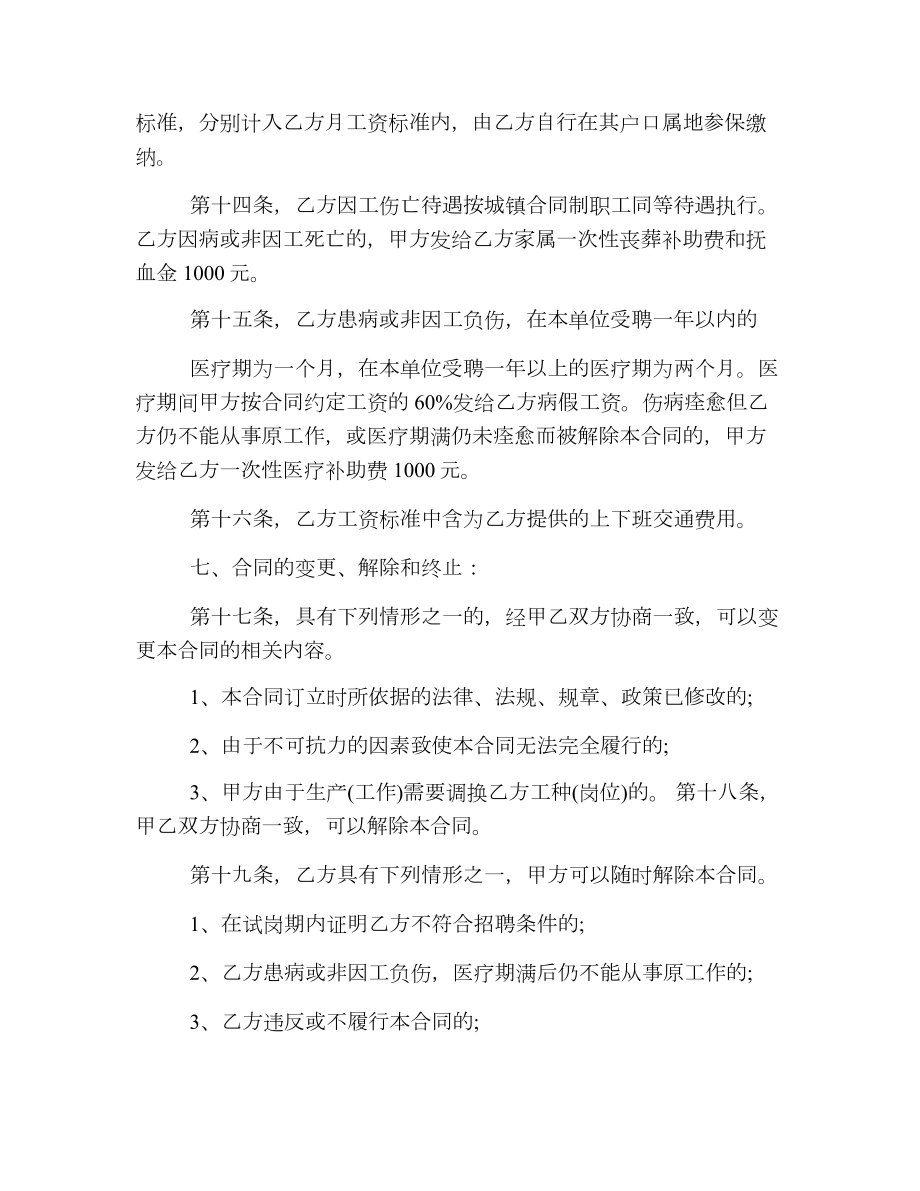 员工短期聘用合同2.doc