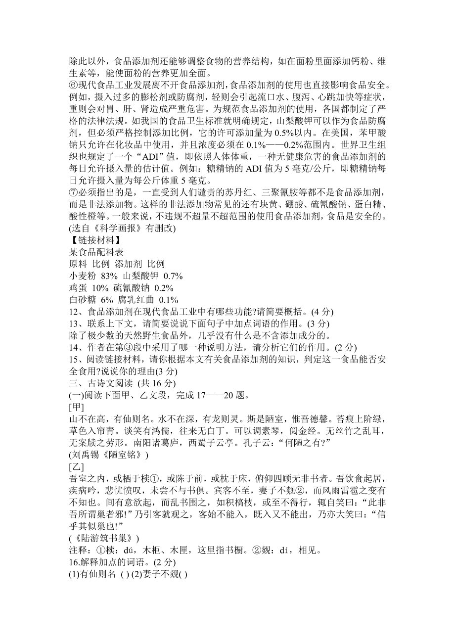 2014年河南省中考语文模拟试卷及答案.doc