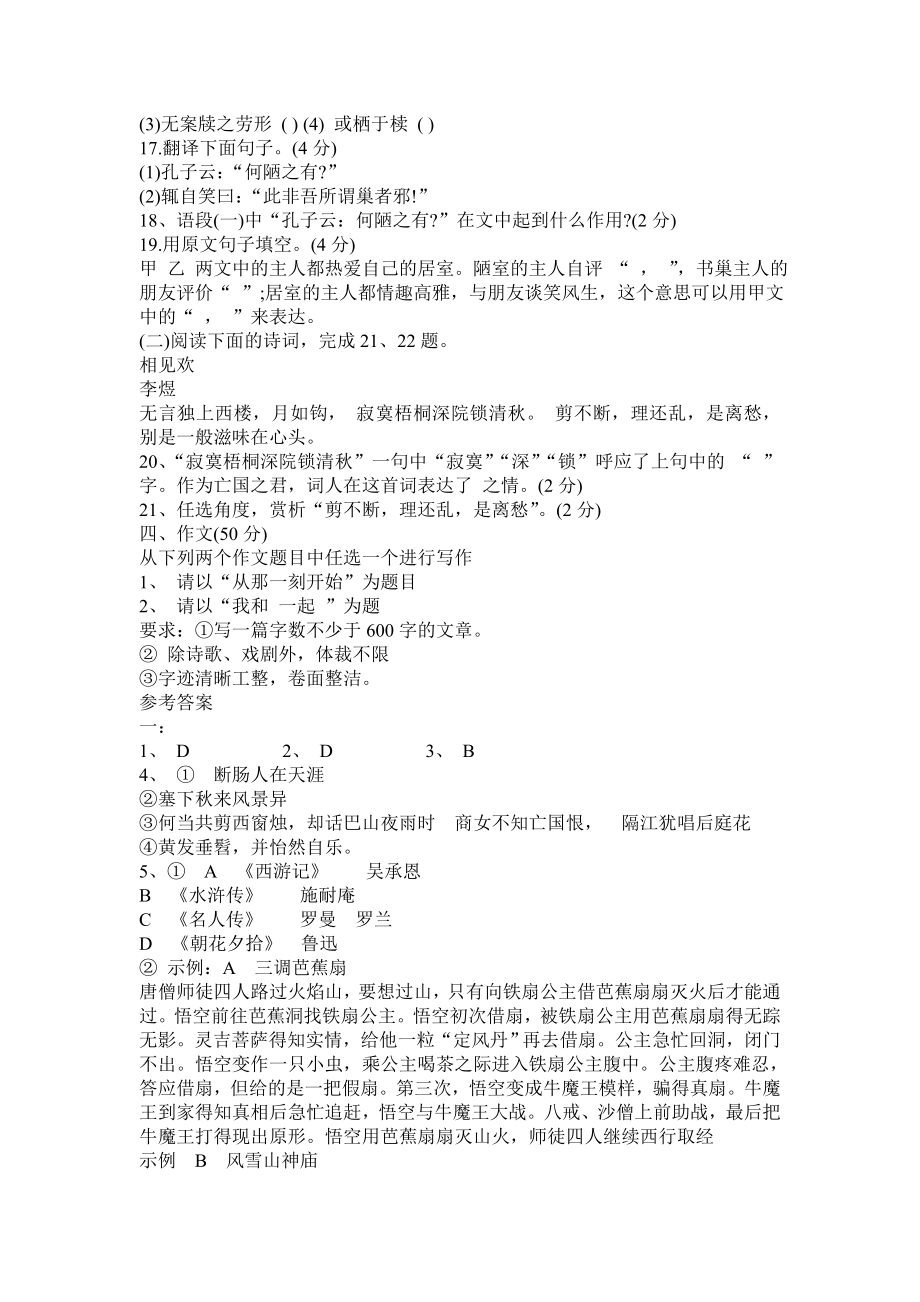 2014年河南省中考语文模拟试卷及答案.doc