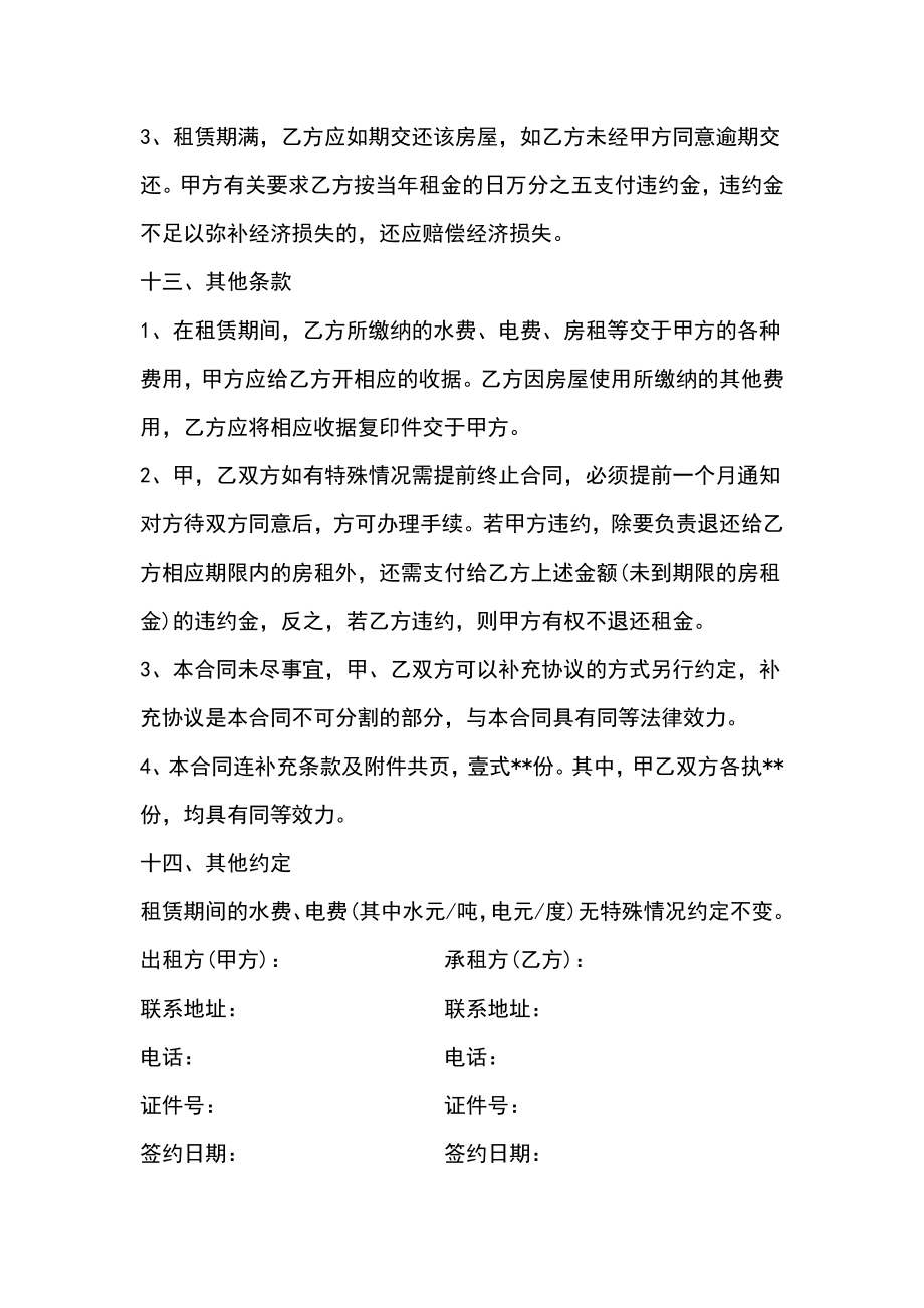 关于门面租赁合同下载.doc