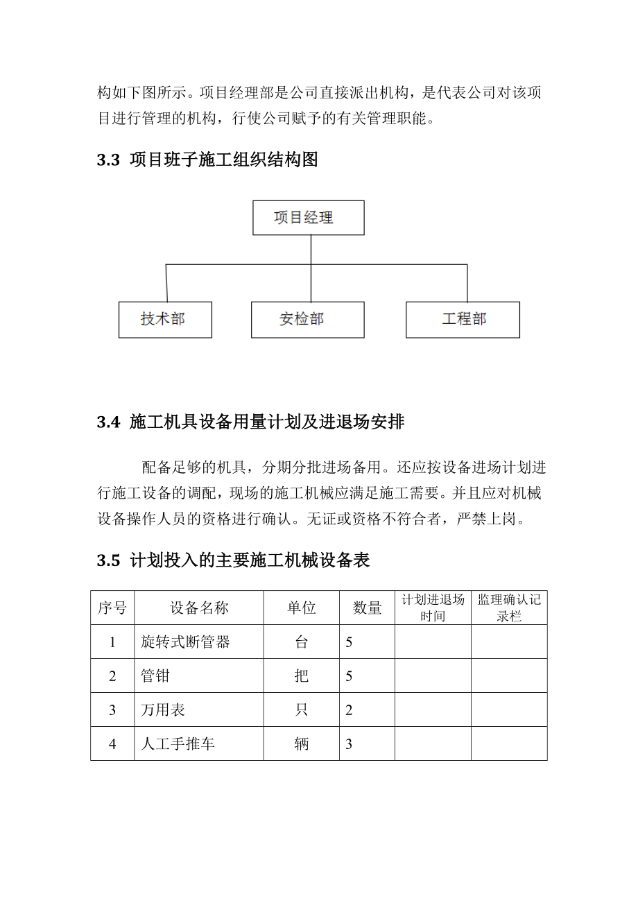 水表改造施工方案.doc