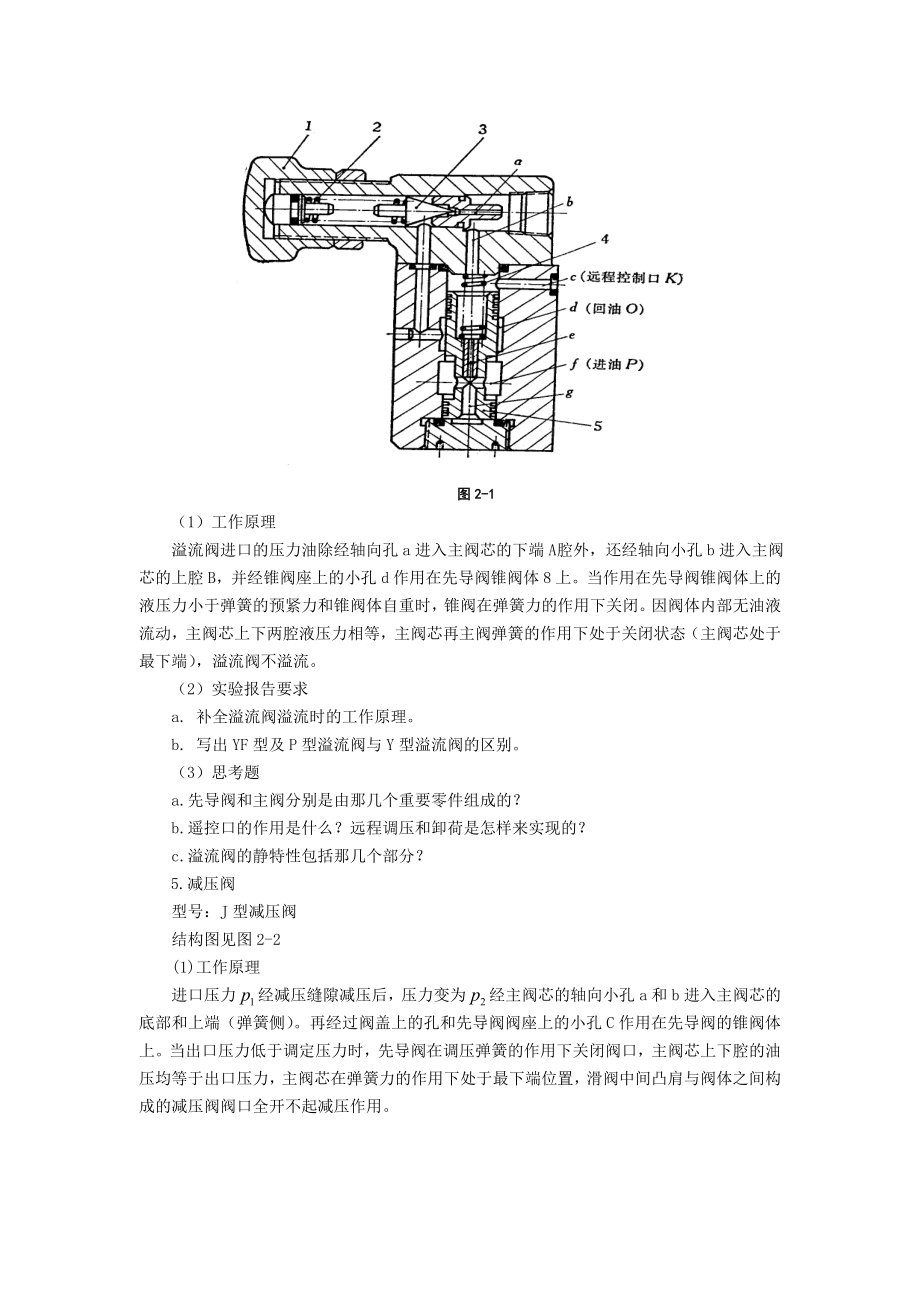 液压与气动实验指导书.doc