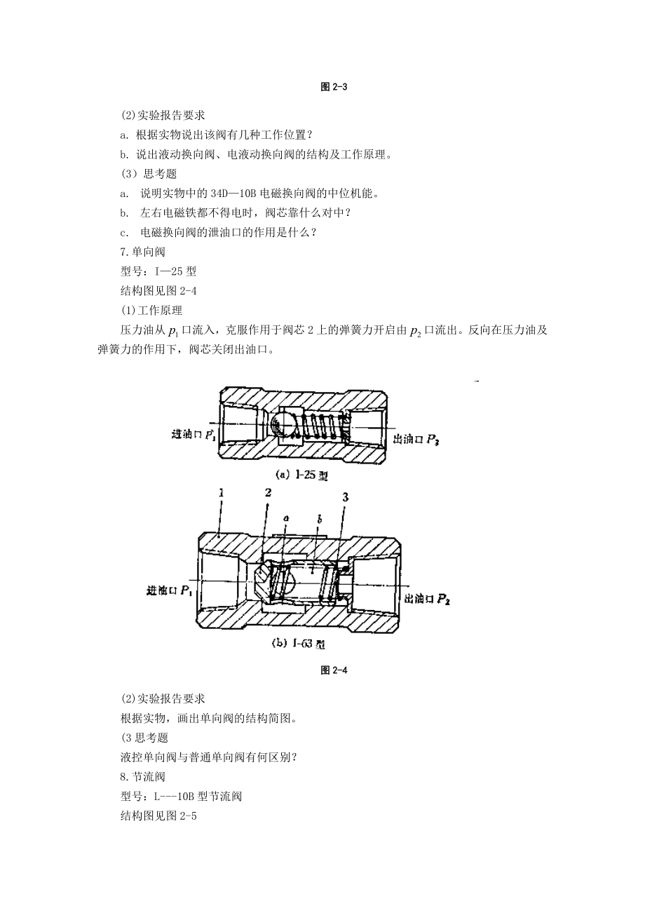 液压与气动实验指导书.doc