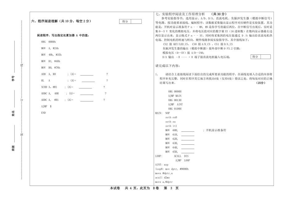 中原工学院期末考试卷B.doc