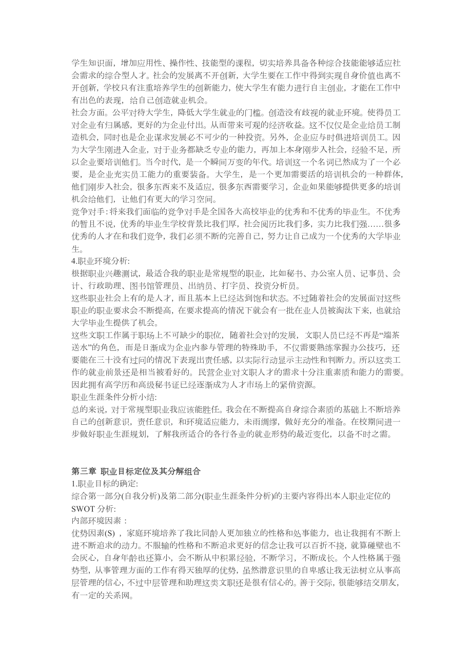 大学生职业生涯规划书范文.doc