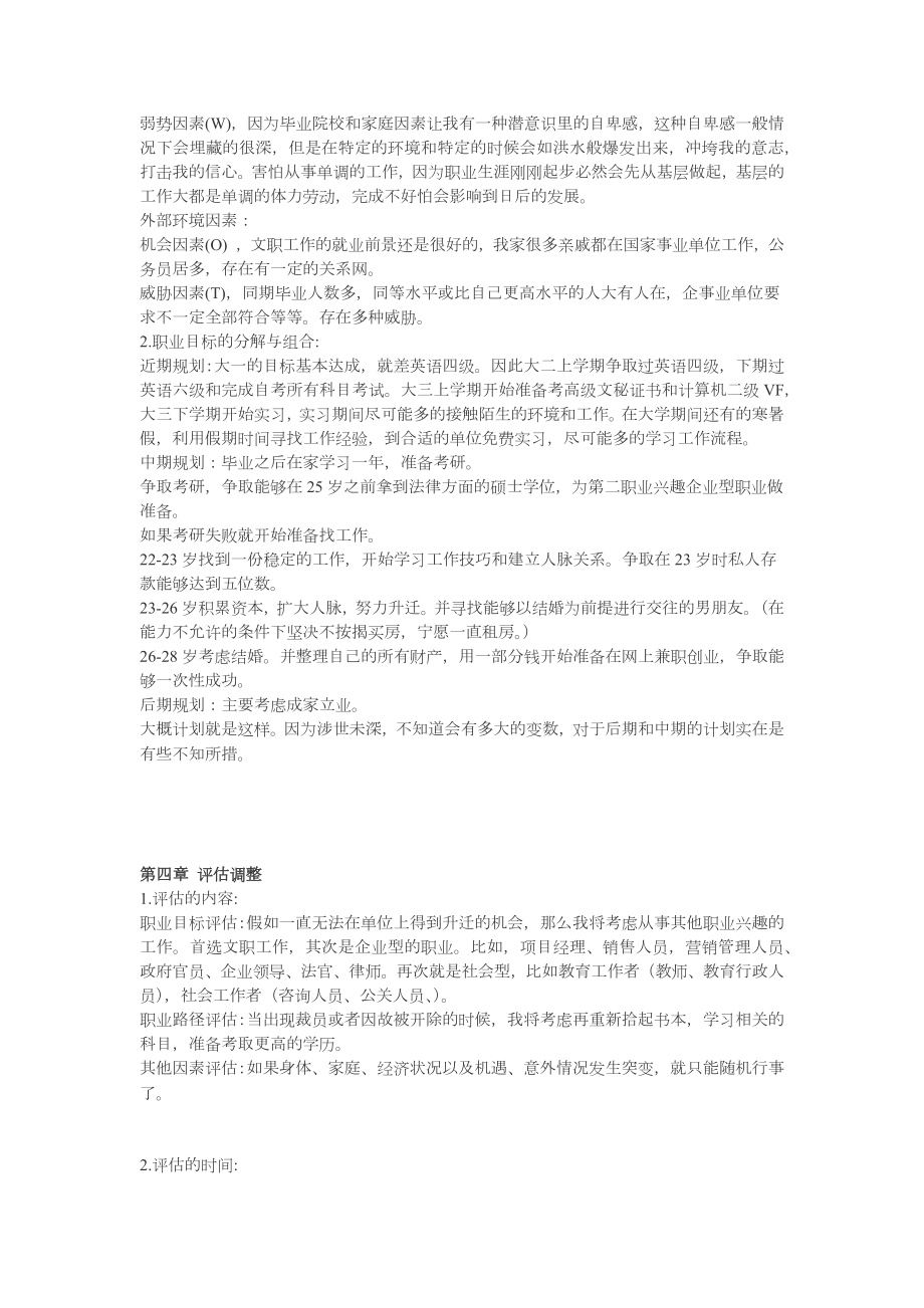 大学生职业生涯规划书范文.doc