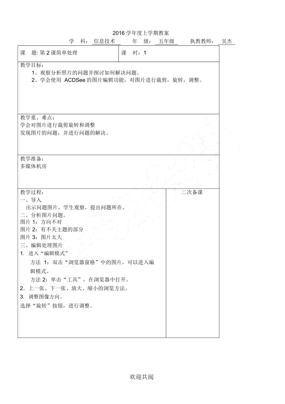 云南新纲要信息技术教案五年级第5册.doc