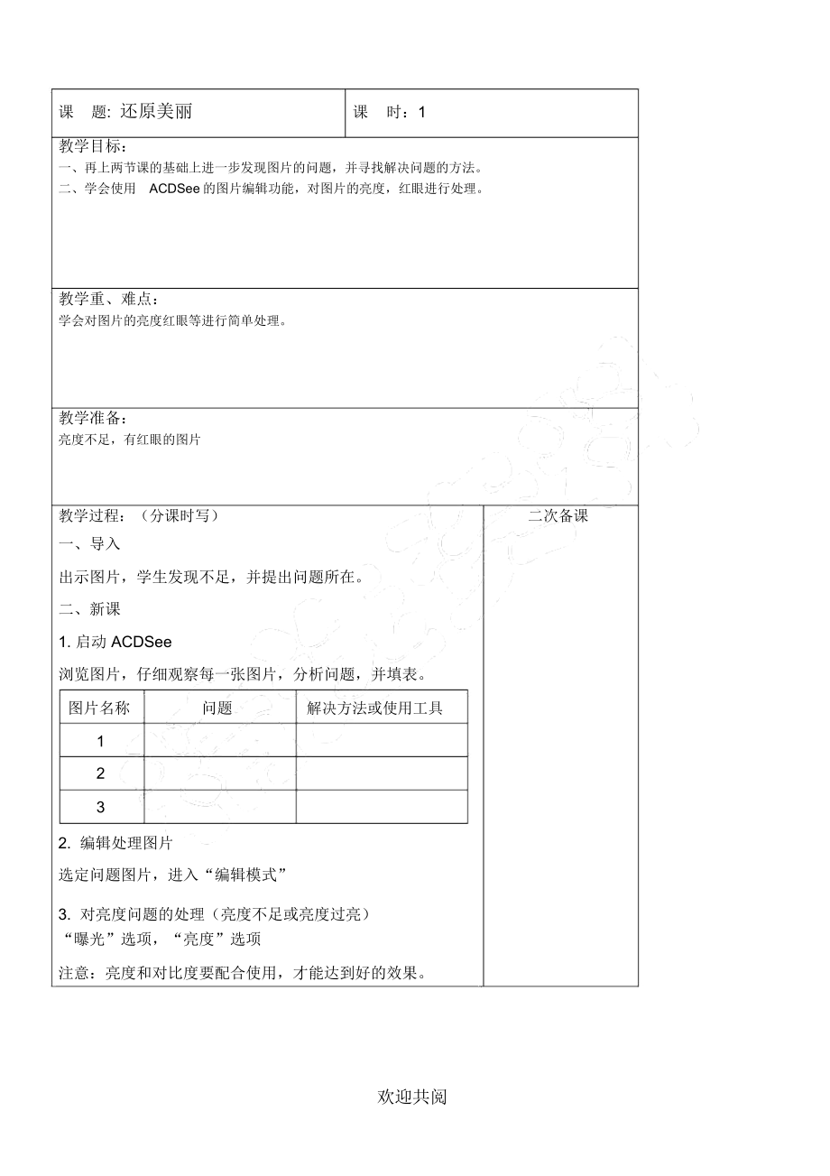 云南新纲要信息技术教案五年级第5册.doc