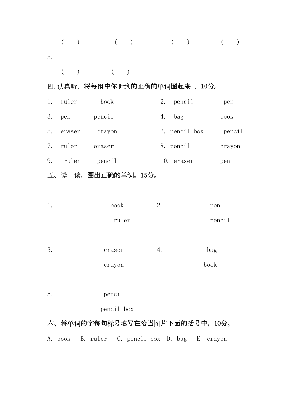 2022秋三年级英语上册期末试卷2.doc