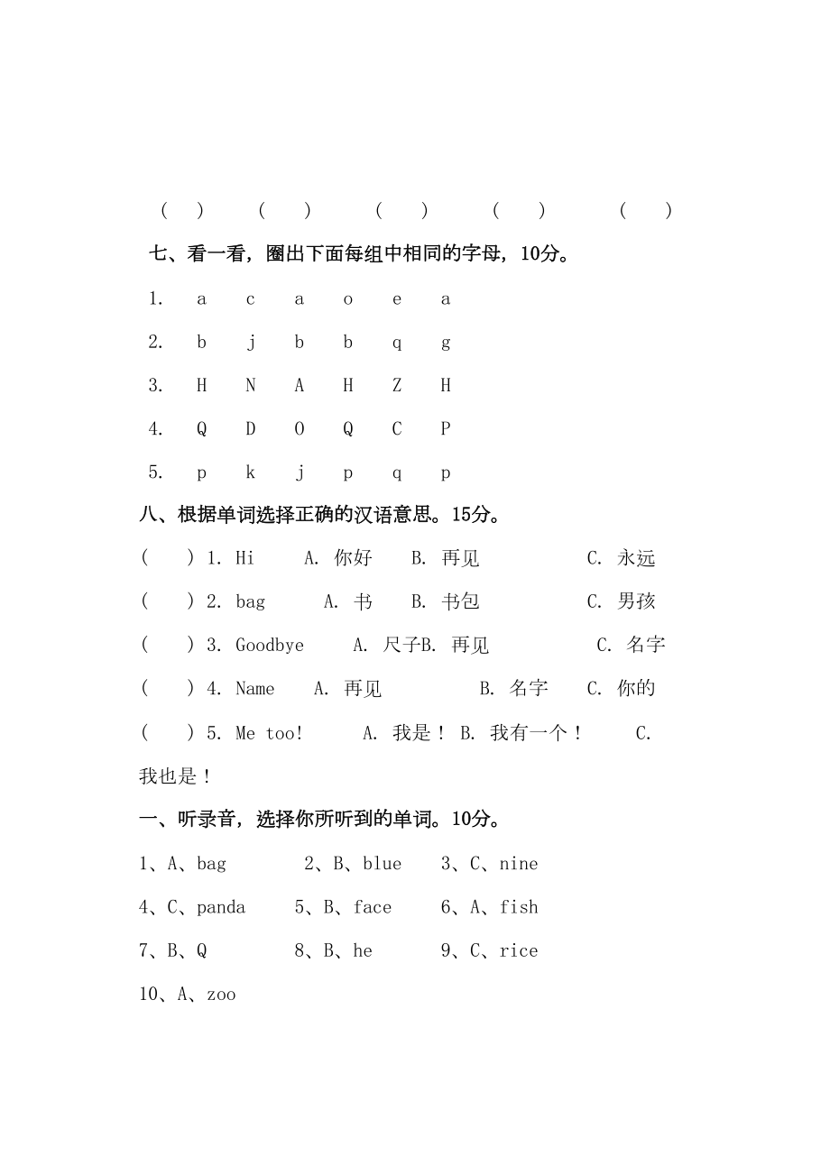 2022秋三年级英语上册期末试卷2.doc