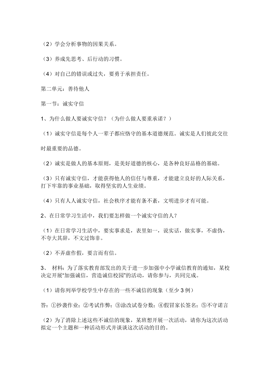 八年级上册政治复习提纲人教版.doc