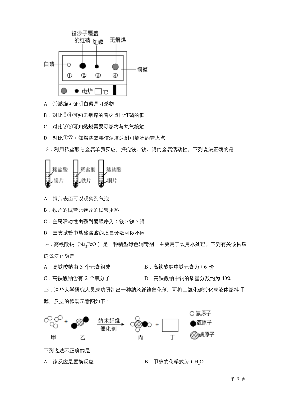 九年级上册化学期末考试试卷含答案.doc