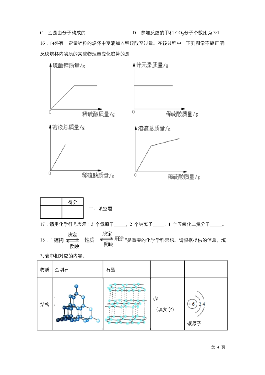 九年级上册化学期末考试试卷含答案.doc