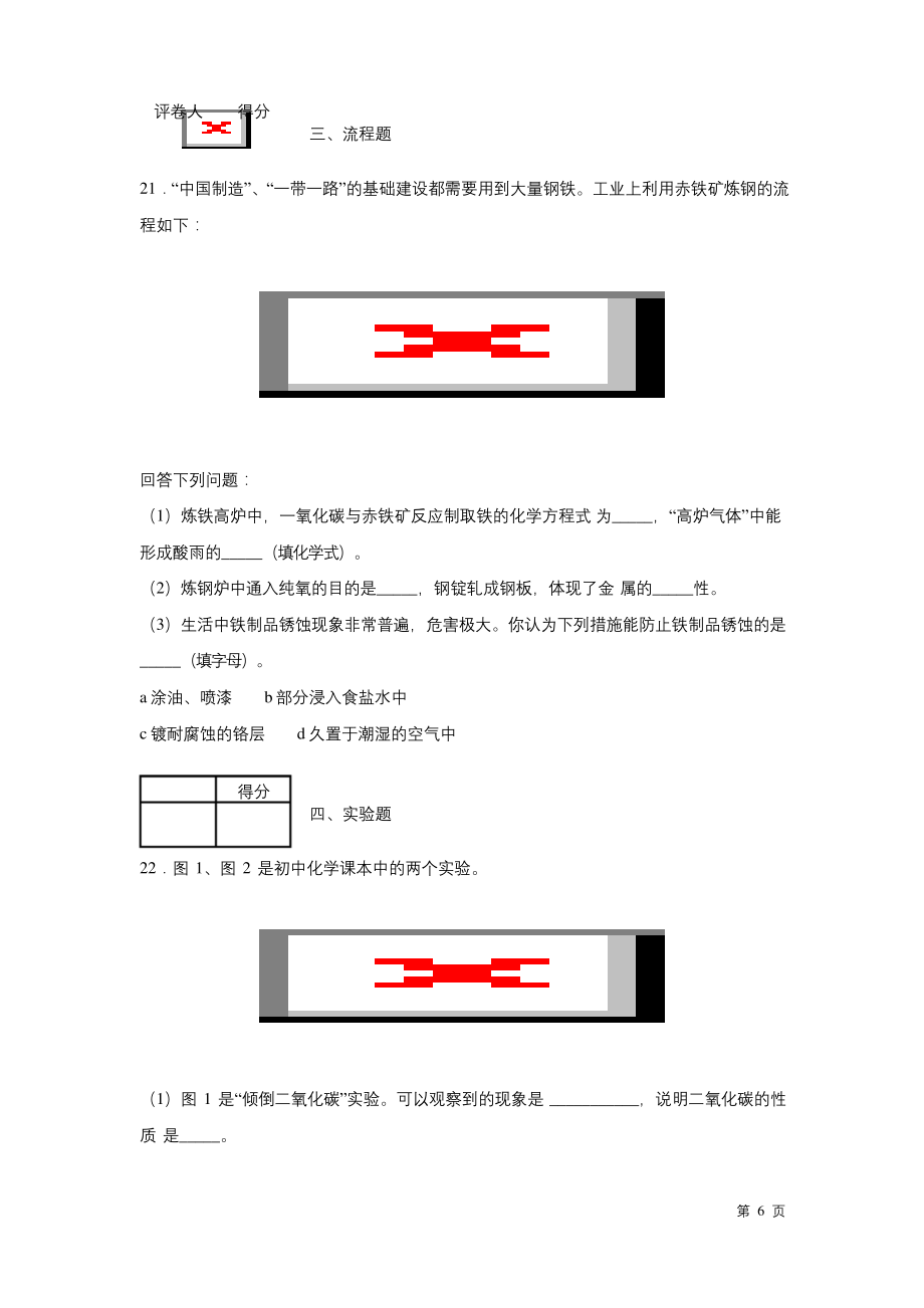 九年级上册化学期末考试试卷含答案.doc