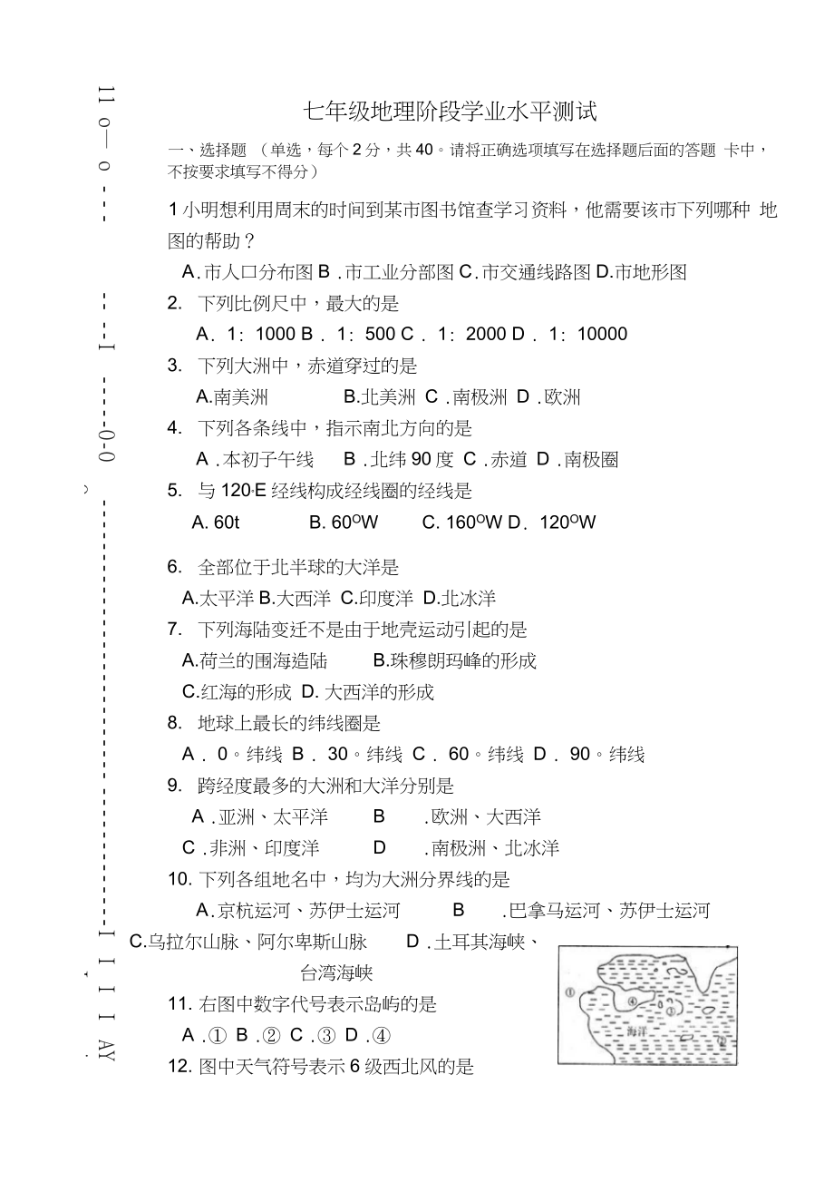 人教版七年级地理上册期中测试题.doc