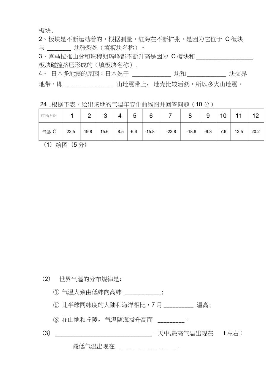 人教版七年级地理上册期中测试题.doc