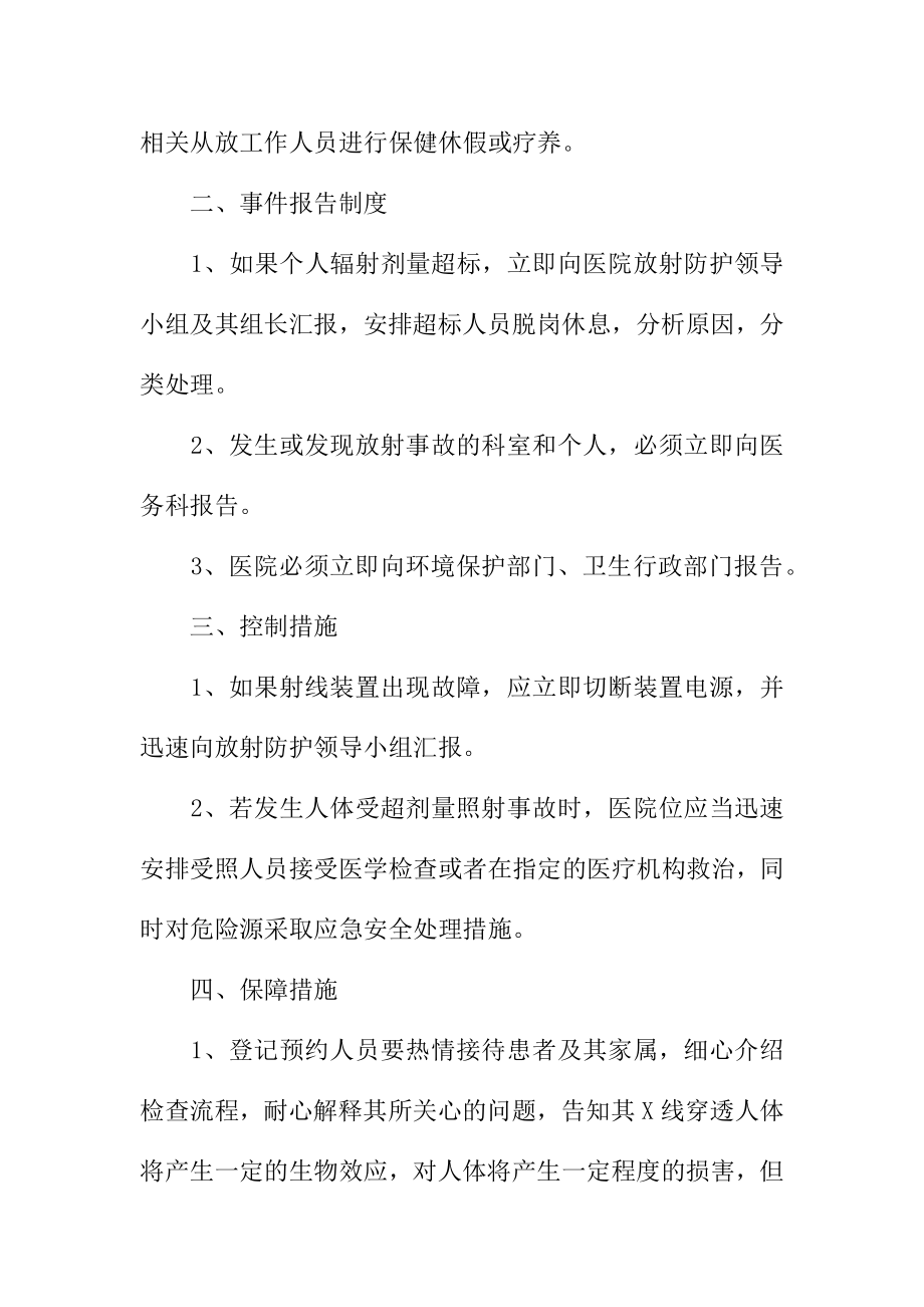 放射安全管理落实措施范本.doc