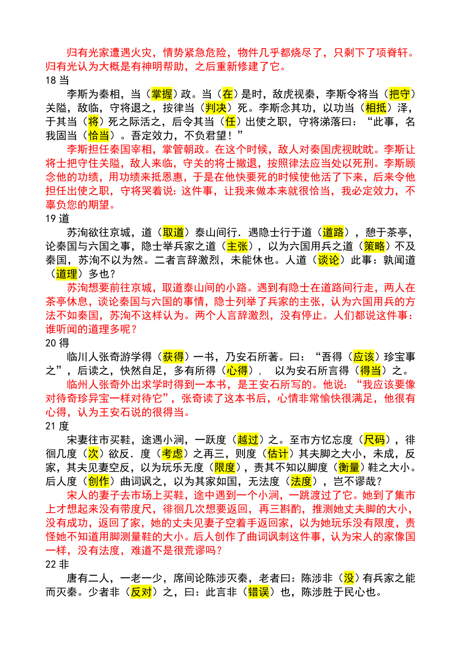 120个文言实词小故事全文翻译.doc